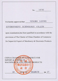 中国机电产品进出口商会会员（英文）