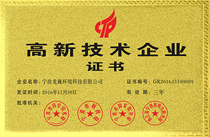 Certificate of high and new