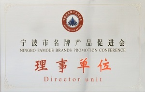 Ningbo famous brand product promotion council member units