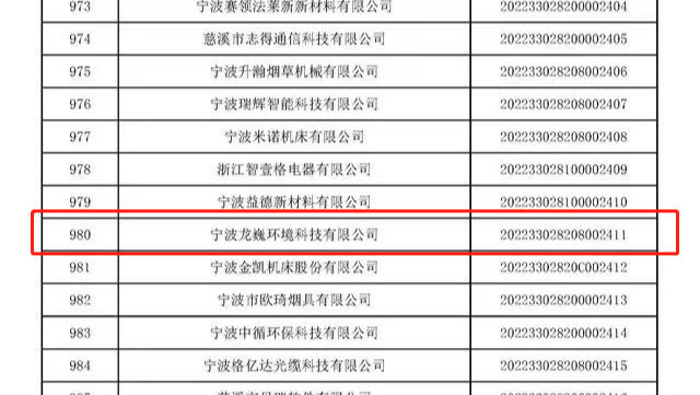 8 国家科技型企业名单.png