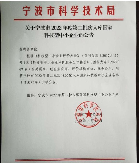 8 国家科技型中小企业文件.png